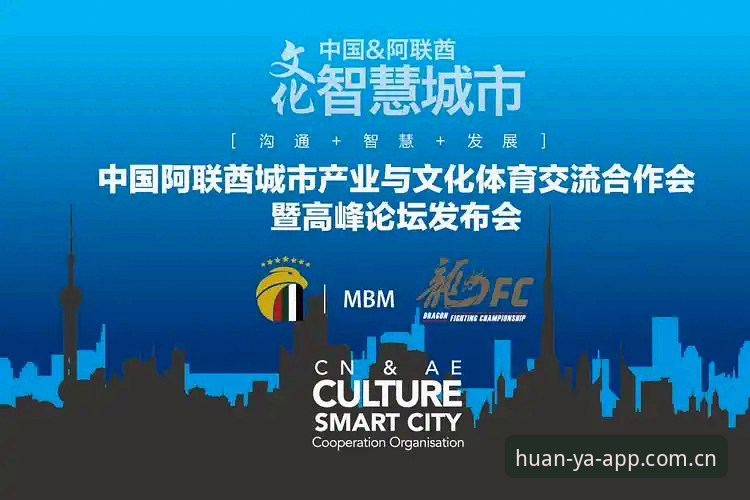 环亚下载必备 揭秘环亚体育平台下载背后的真相:为什么千万用户选择官方正版?