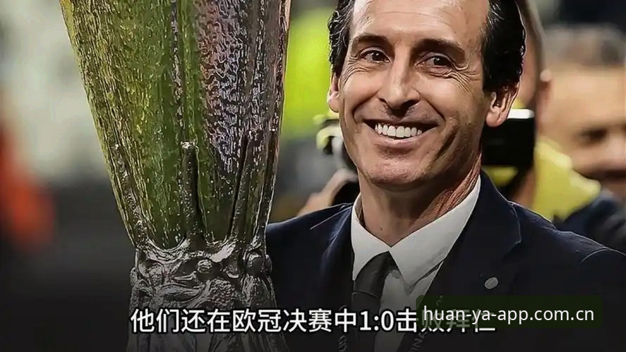 3个进球+1项44年纪录：新手借环亚体育平台读懂维拉欧联夺冠夜